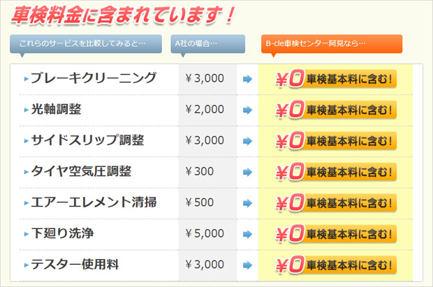 基本料金に含まれています!